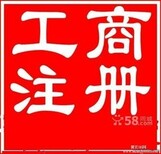 记账申报,审计验资,注册公司,变更注销图片2