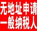 南沙地区工商注册、代理记账