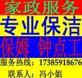 中铁逸都家政服务中心_贵阳中铁逸都保洁/清洗