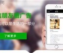 上海微信朋友圈推广,朋友圈广告收费形式,朋友圈广告的收费介绍图片