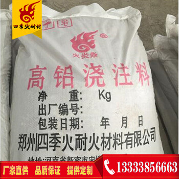 含鋁量60高鋁澆注料四季火廠家現(xiàn)貨