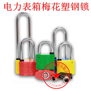厂家塑钢挂锁通开通用锁30-35-40梅花塑钢表箱锁图片5