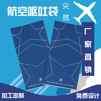 航空呕吐袋高铁清洁袋纸质垃圾袋