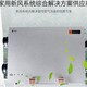 新風(fēng)凈化機(jī)1