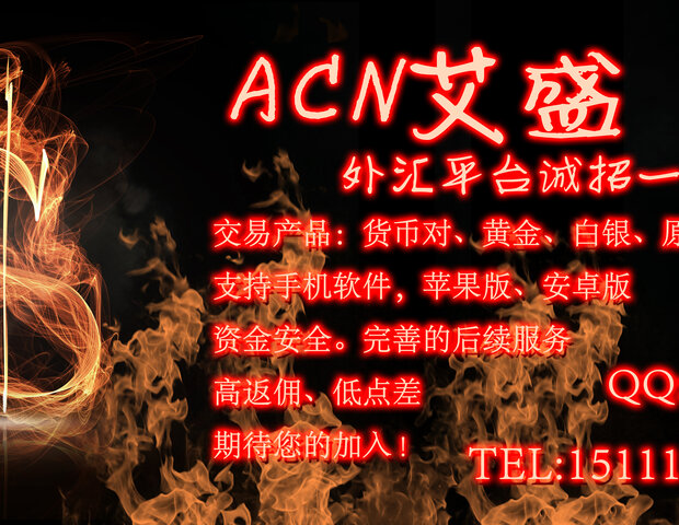 【投资服务报价_ACN是什么意思新西兰正规外