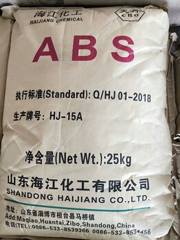 ABS塑料价格硬度应用山东海江HJ15A家电外壳塑胶原料