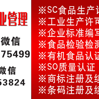 办理哈尔滨食品生产许可证申请/生产许可证申请