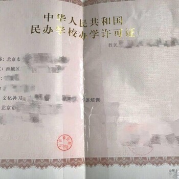 转让西城英语培训公司，有办学许可证