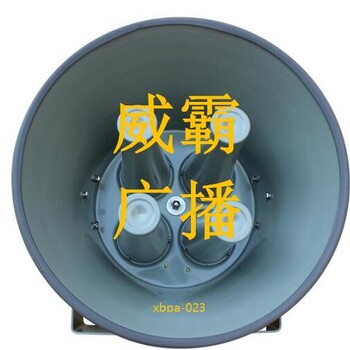 2016农村防灾害报警广播设备，400W远程高音喇叭威霸品牌