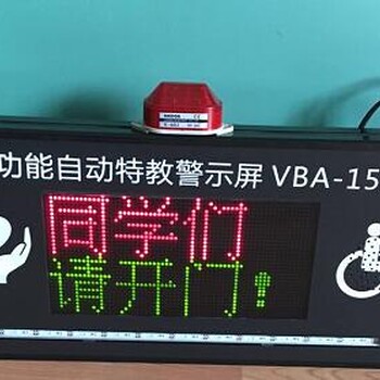深圳威霸品牌供应特教学校多功能IP网络显示器聋哑学校警示屏