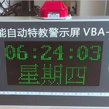 VBA-150A特殊教育学校IED显示屏，威霸王品牌，特教学校IED警示屏