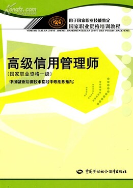 【信用管理师中级考试】_黄页88网