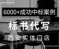 西安老店专注标书代写、标书制作、投标咨询