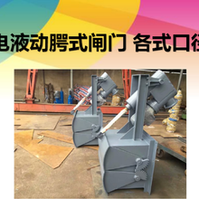 HDEZ型环保型腭式闸门电动鄂式闸门图片