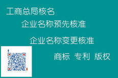 国家工商总局企业名称加急图片5