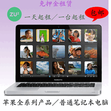 北京企业免押金租赁苹果笔记本电脑，联想笔记本电脑出租
