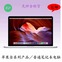 北京朝阳区苹果笔记本电脑出租出租低价促销送货上门