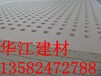  Quotation of round hole perforated gypsum board for ceiling in Beijing