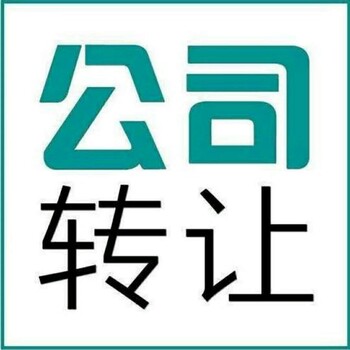 转让中投创新非融资性担保（深圳）有限公司