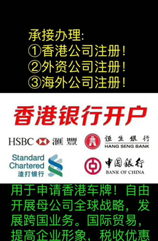 注册香港公司深圳公司海外公司香港公司开户个人户