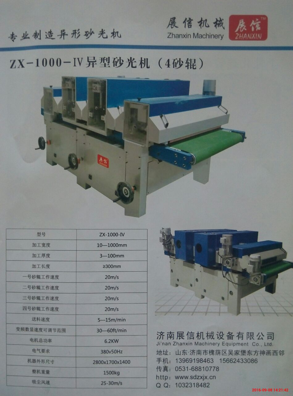 异形砂光机价格异形砂光机公司展信专业制造异形砂光机