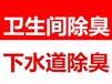 邯郸卫生间异味下水道除臭更换防臭地漏