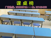 中学生课桌椅（勤学苦练）——周口塑料课桌椅厂家新闻资讯