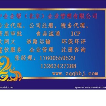 提供北京注册地址，无行业限制，代理各类资质审批
