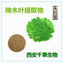 西安千草生物供應(yīng)10：1辣木葉提取物濃縮粉浸膏粉