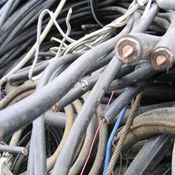 阜新电缆回收-阜新电缆回收价格查询