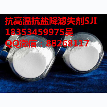 生產(chǎn)銷售石油降濾失劑抗鹽抗高溫降失水劑