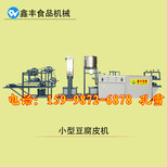 河南许昌豆腐皮机器厂家大型豆腐皮机器多少钱豆腐皮机器怎么操作图片2