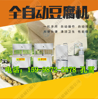 北京延庆有卖豆腐机的吗不锈钢豆腐机怎么卖豆腐豆浆一体机价格
