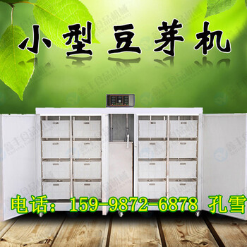 江苏连云港豆芽机商用大型豆芽机生产线大型全自动豆芽机