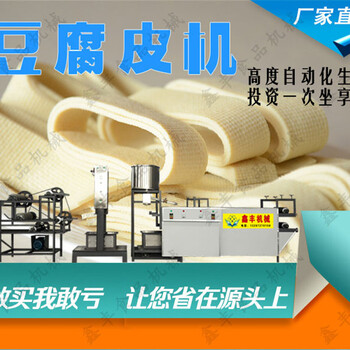 山西清徐豆腐皮机厂家大型豆腐皮机器设备不锈钢豆腐皮机