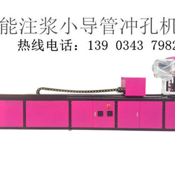 厂家推荐小导管钢管钻注浆冲孔机械设备菏泽市