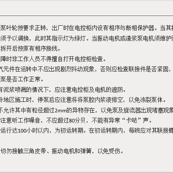 南陵县桩基泥浆泥沙分离机作业规程