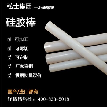 硅膠棒硅膠棒廠家硅膠棒現(xiàn)貨弘士供