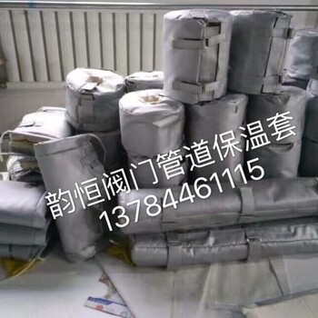 韻恒閥門保溫套生產(chǎn)廠家河北質(zhì)量認(rèn)證可拆卸閥門保溫套