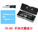 山东普创仪器手持式糖度计型号：TD-50