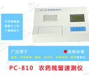 农残检测仪农药残留型号：PC-810普创仪器图片