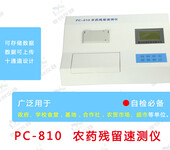 农残检测仪农药残留型号：PC-810普创仪器