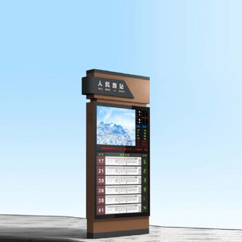上海LED电子站牌显示屏外壳售后无忧飞通智能公交车站台生产厂家