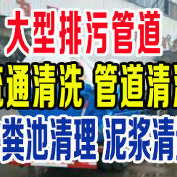 鄂州鄂城下水道疏通下水道清洗市政管道疏通保养公司