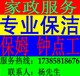 金阳最好的家政公司，金阳保洁公司，竭诚为您服务