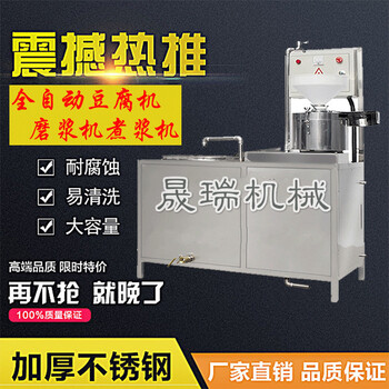 曲阜豆腐机小型豆腐机厂家磨浆煮浆豆腐成型机设备