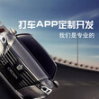 城际拼车app开发