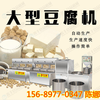 数控豆腐机保定鑫丰大型豆腐机新式高产豆腐机