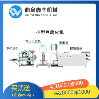 阿里做豆腐皮的机器那家好全自动豆腐皮机省时省力省人工