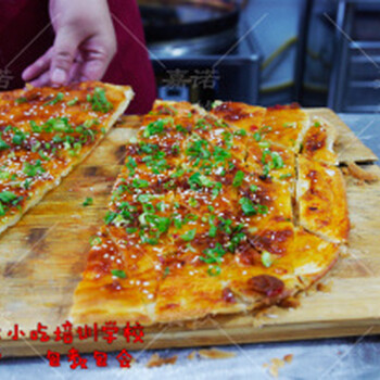 西安酱香饼学习土家酱香饼麻辣饼短期培训